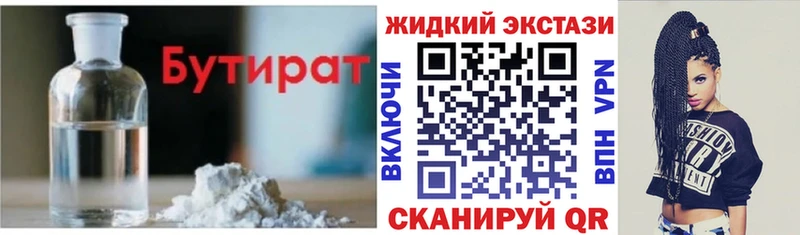 БУТИРАТ вода купить цена МЕГА как войти Лакинск