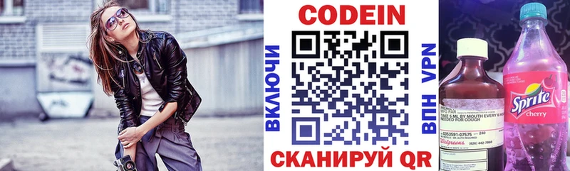 как найти Лакинск Кодеин напиток Lean (лин)