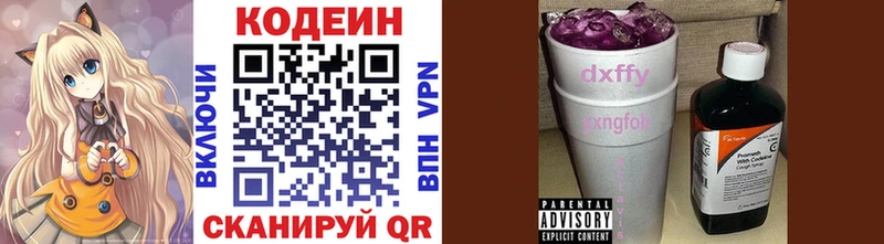 Кодеин Purple Drank Лакинск